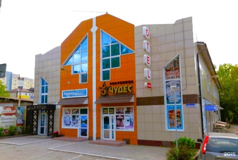 Барнаул: Отель 5 чудес