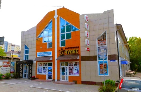 Барнаул: Отель 5 чудес