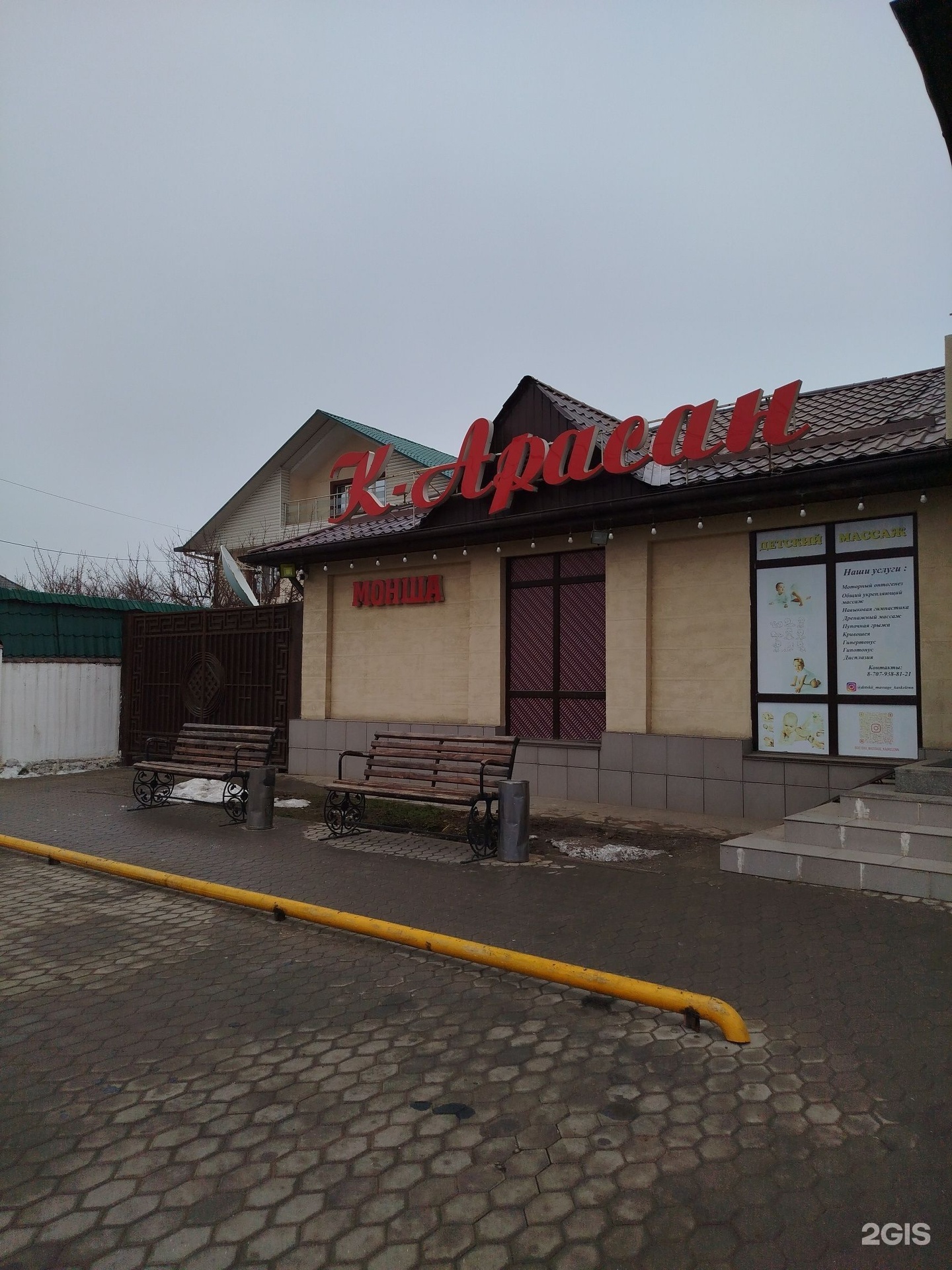 К-Арасан