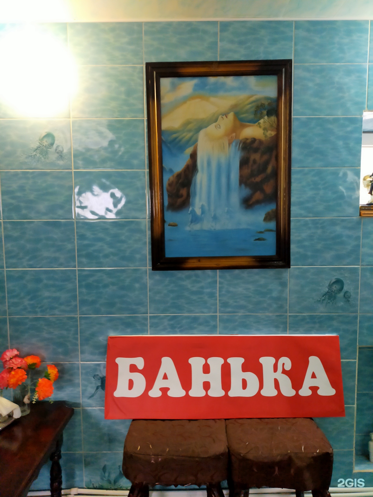 Банька