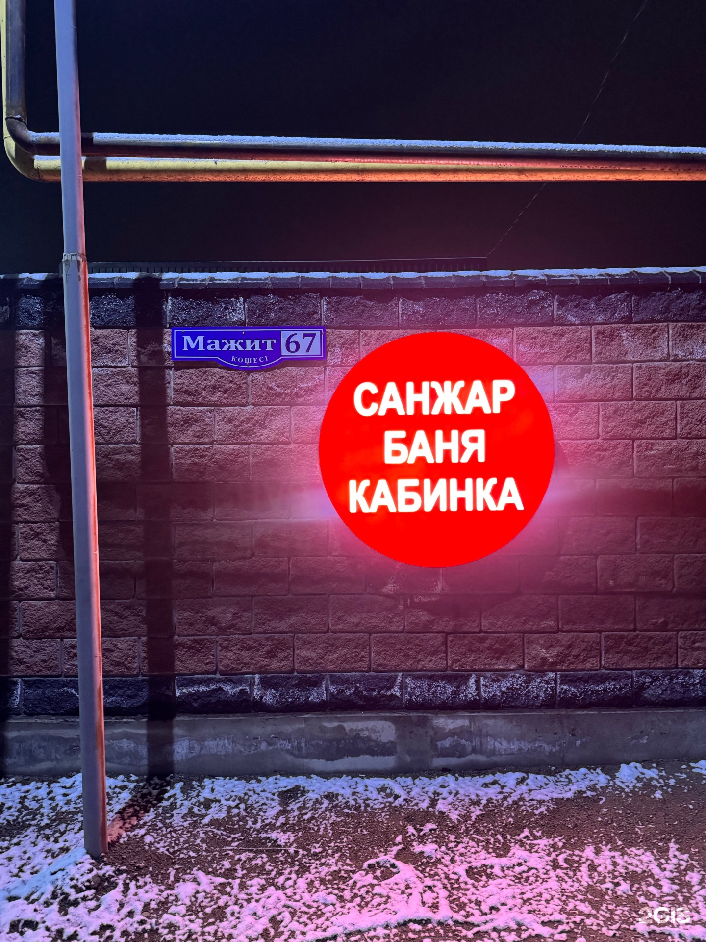 Санжар