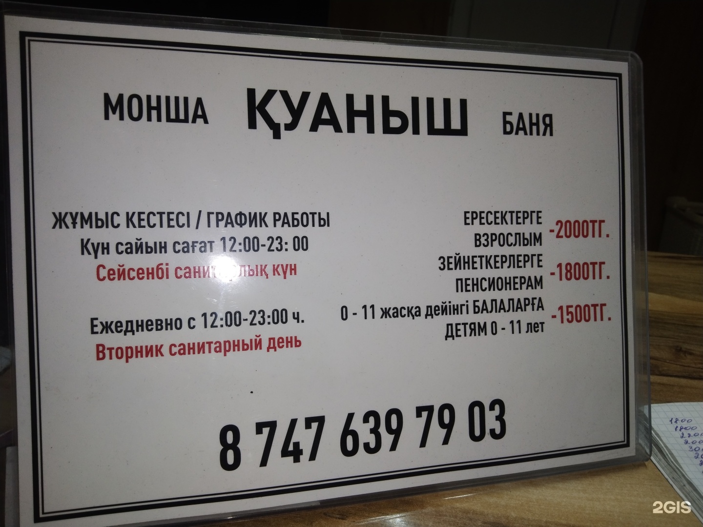 Куаныш