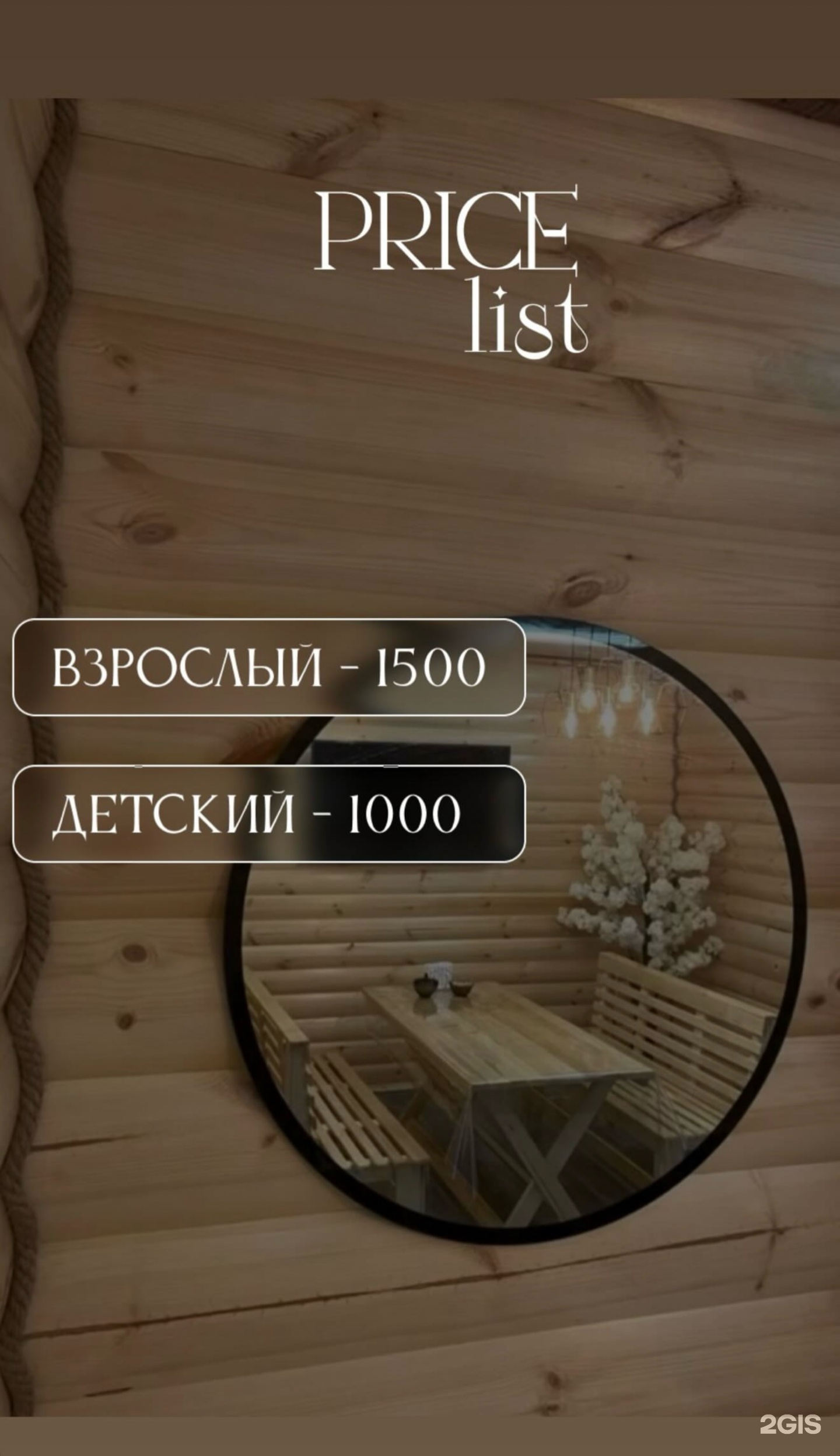 Баня
