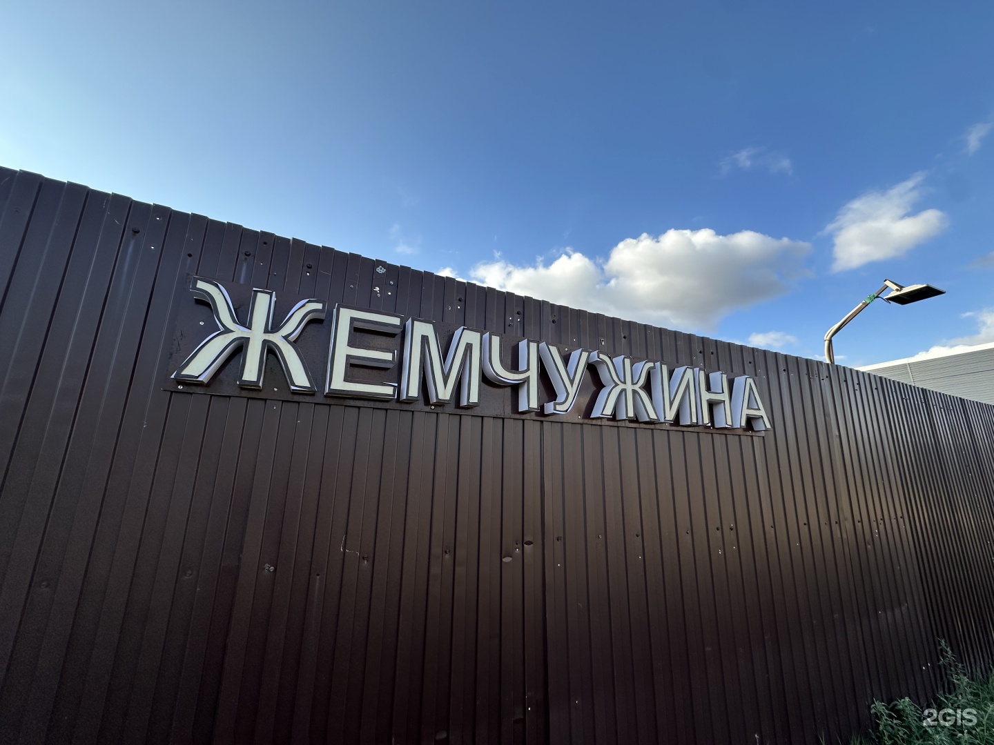 Жемчужина