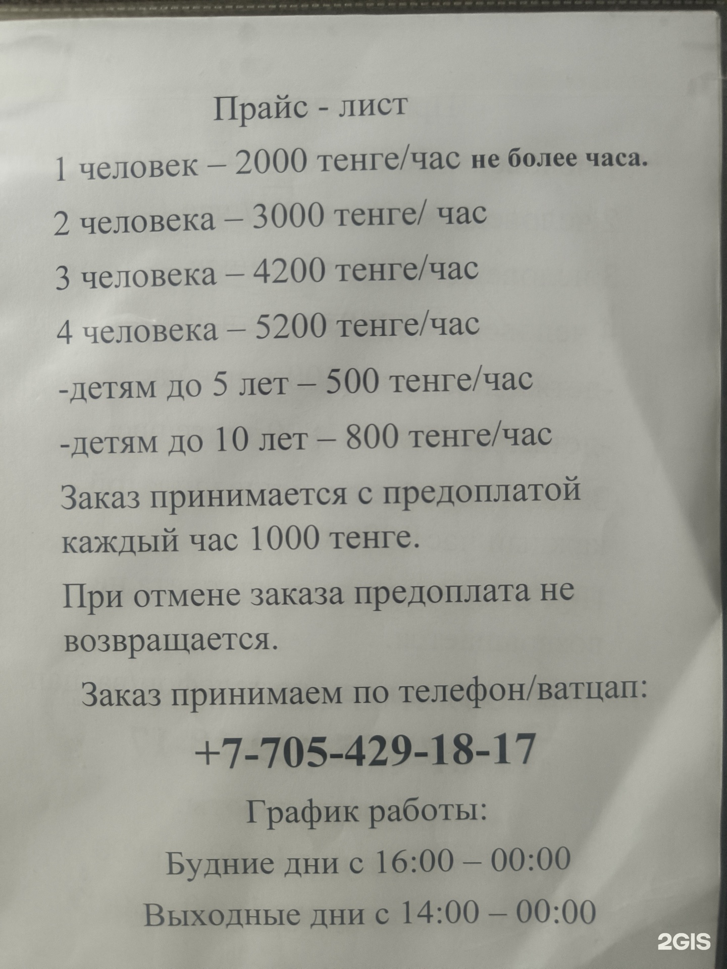 Семейная баня