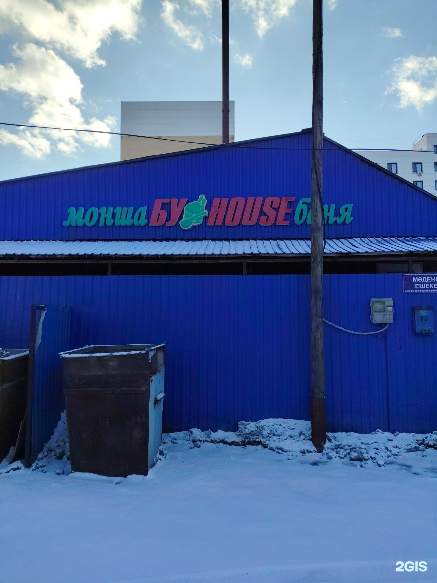 БУ-House