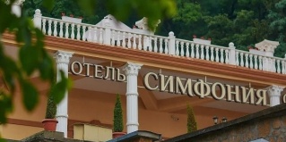 Кисловодск: Отель Симфония