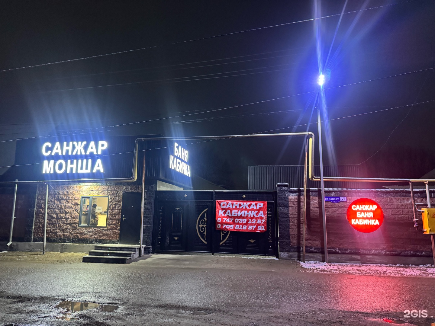 Санжар