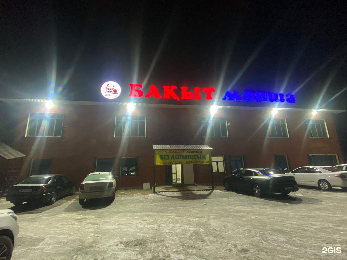 Бакыт