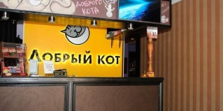Иркутск: Отель Добрый кот