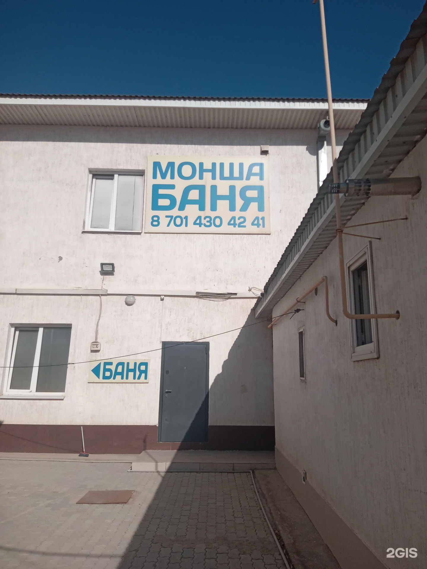 Общественная баня