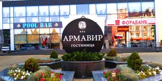Армавир: Отель Армавир