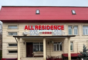 Мини-отель ALL Residence  в Алматы