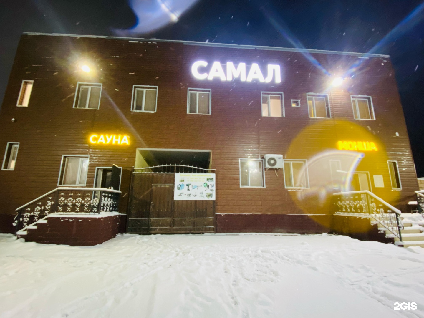 Самал