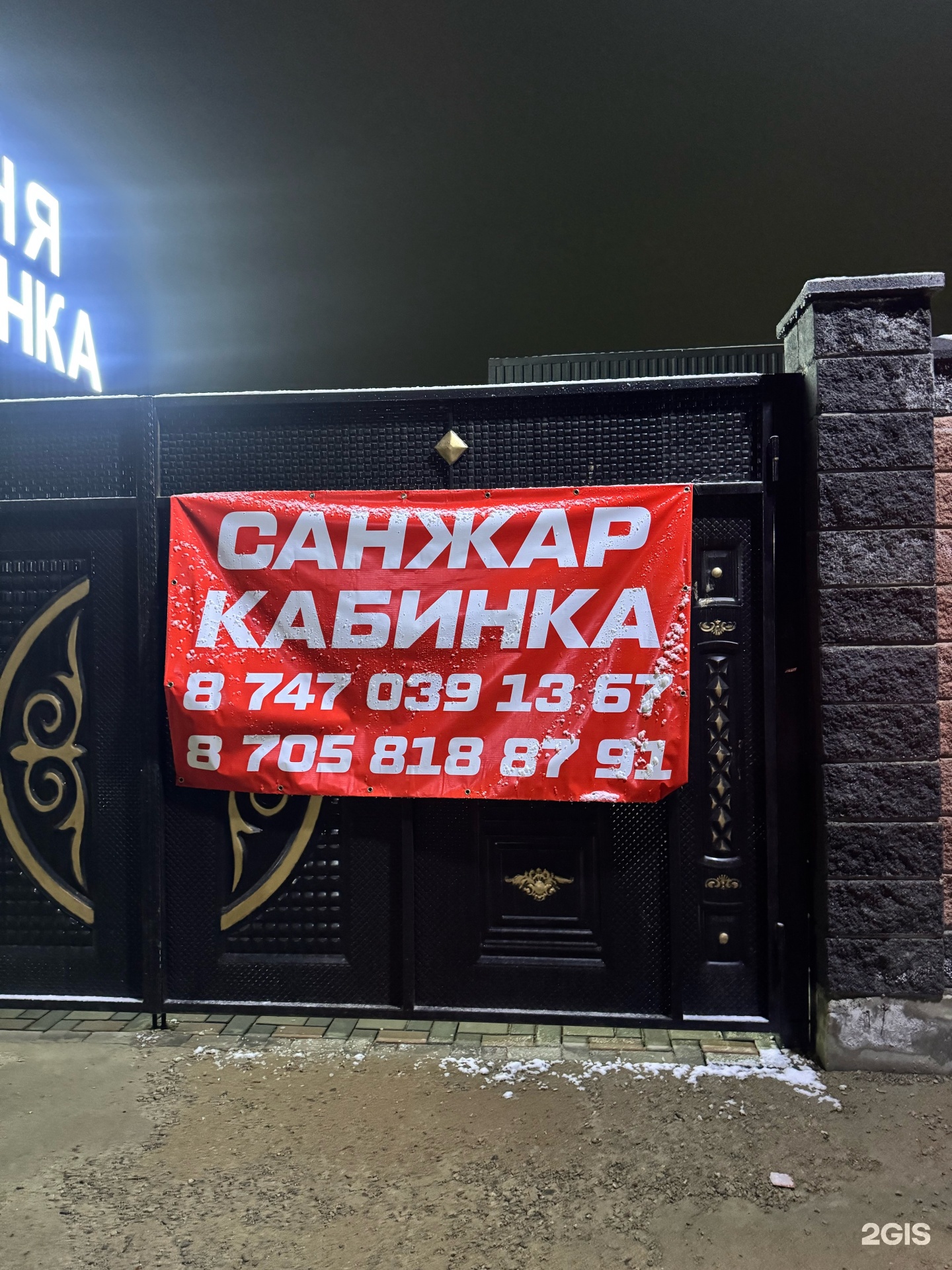 Санжар